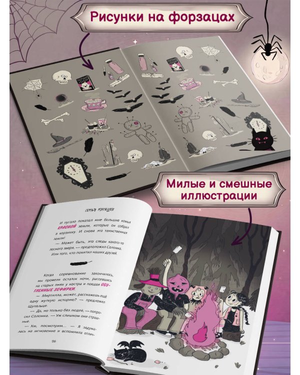Семья Мурашек. Тайна "Лагеря Буки"