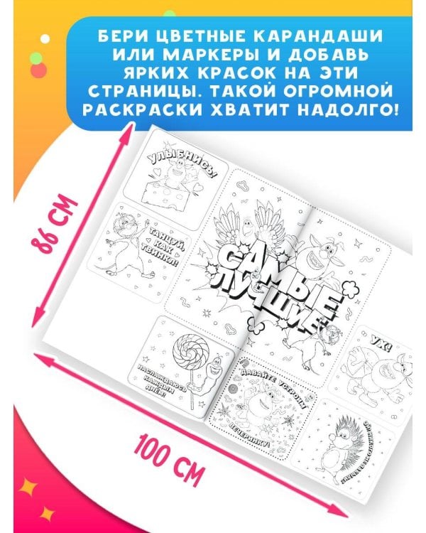 Буба. Раскраска-плакат