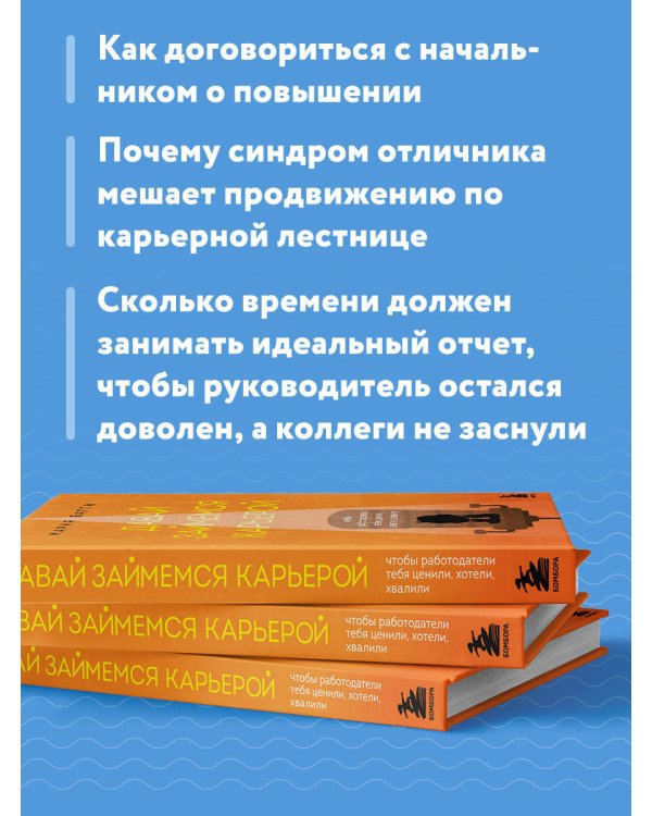 Давай займемся карьерой. Чтобы работодатели тебя ценили, хотели, хвалили