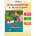 Пеппи Длинныйчулок в стране Веселии