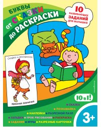 Буквы (с наклейками и разрезными карточками)