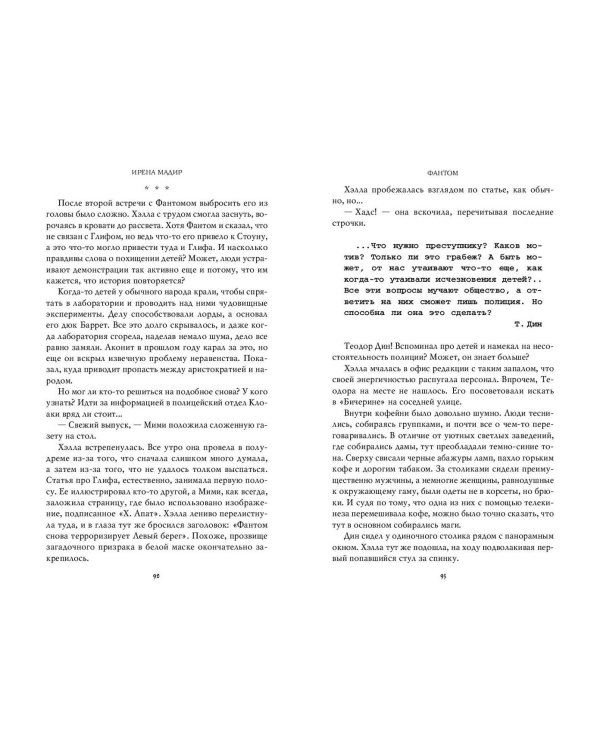 Комплект из 2 книг. Аконит + Фантом. Ирена Мадир (ИК)