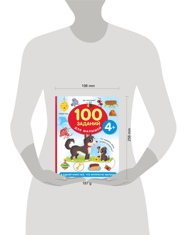 100 заданий для малыша. 4+