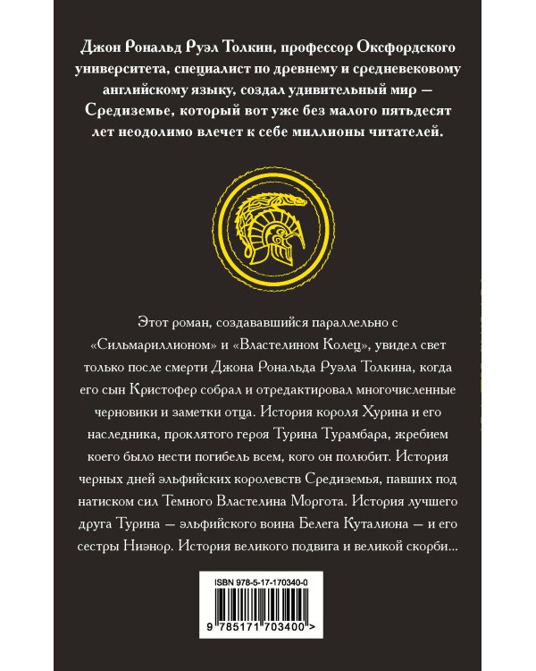 Дети Хурина