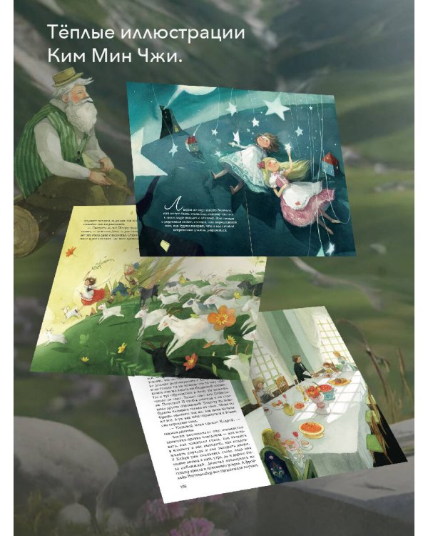 Хайди, или Волшебная долина