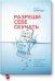 Разреши себе скучать. Неожиданный источник продуктивности и новых идей