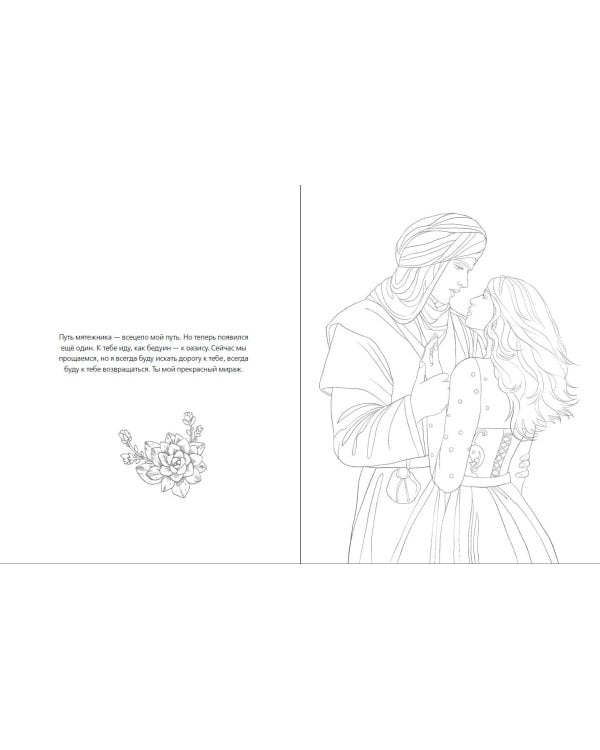 Клуб Романтики. Раскраска