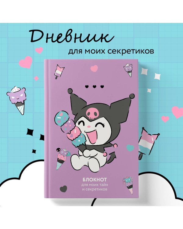 Блокнот. Куроми (А5, 56 л., черничный)