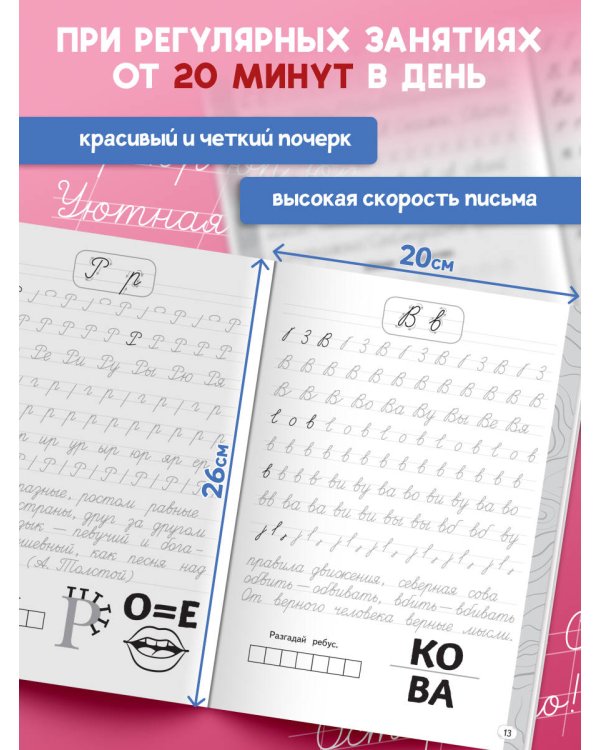 Новый тренажёр по чистописанию. 3 класс