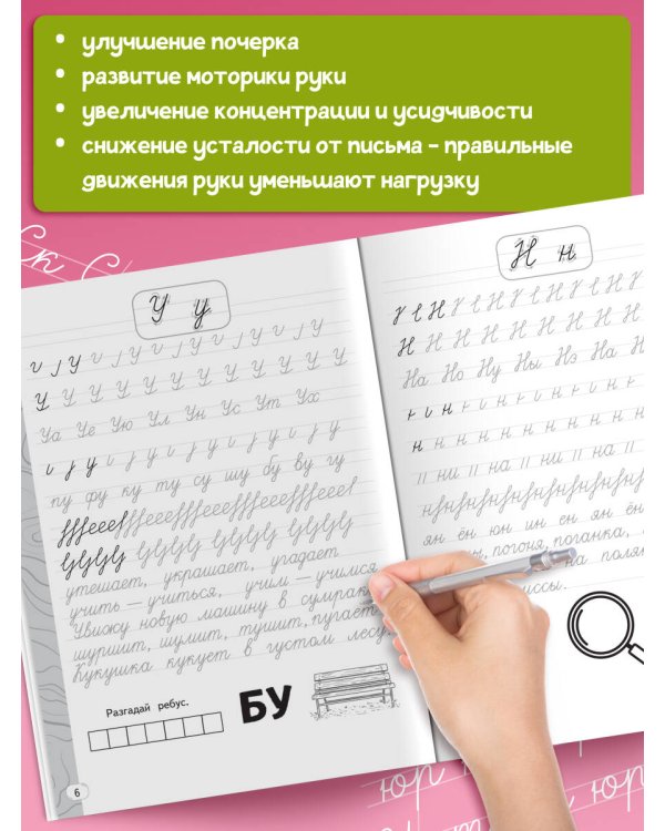 Новый тренажёр по чистописанию. 3 класс