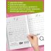 Новый тренажёр по чистописанию. 3 класс