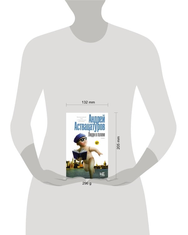 Люди в голом