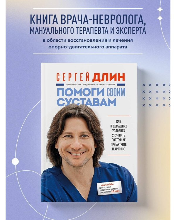 Помоги своим суставам. Как в домашних условиях улучшить состояние при артрите и артрозе