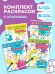Обложка книги «Чудо-раскраски с 10 красками внутри! Комплект», ISBN 9785171747794