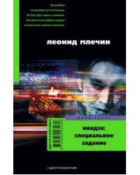 Ниндзя, специальное назначение