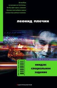 Ниндзя, специальное назначение