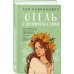 Дополнительное изображение книги «Отель с неприятностями»