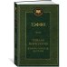 Тонкая психология. Юмористические рассказы