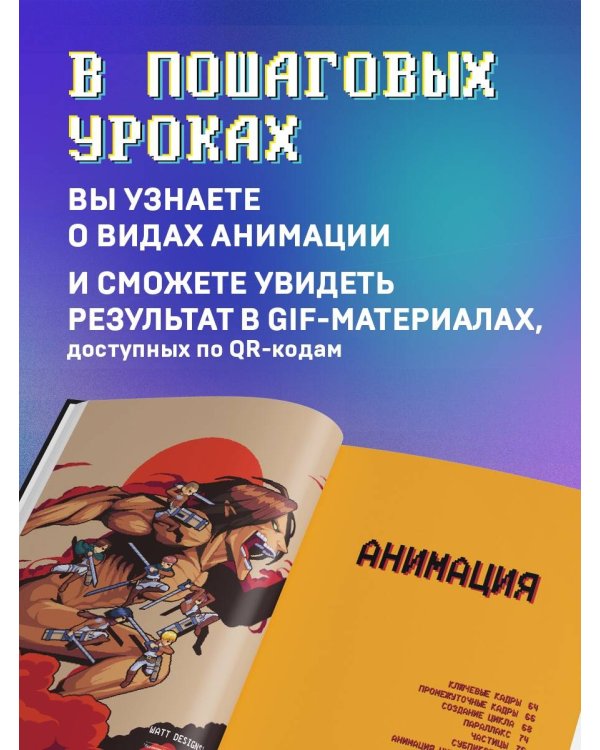 Пиксели! Курс по пиксельной графике и анимации для новичков