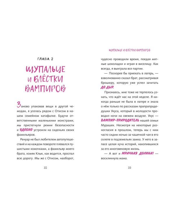Семья Мурашек. Тайна "Лагеря Буки"