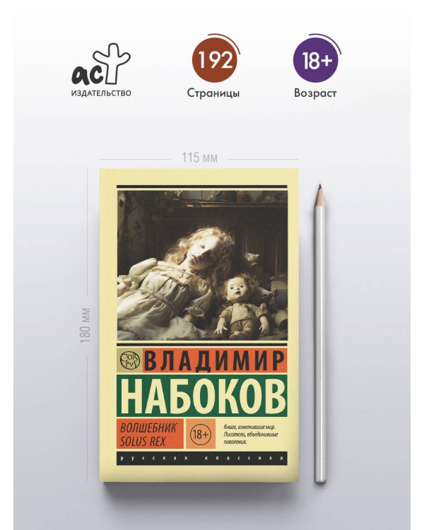 Волшебник