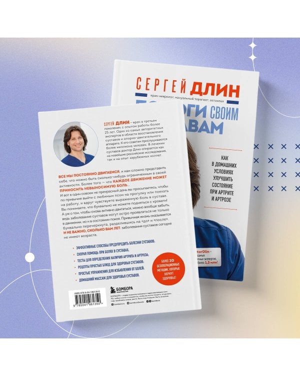 Помоги своим суставам. Как в домашних условиях улучшить состояние при артрите и артрозе