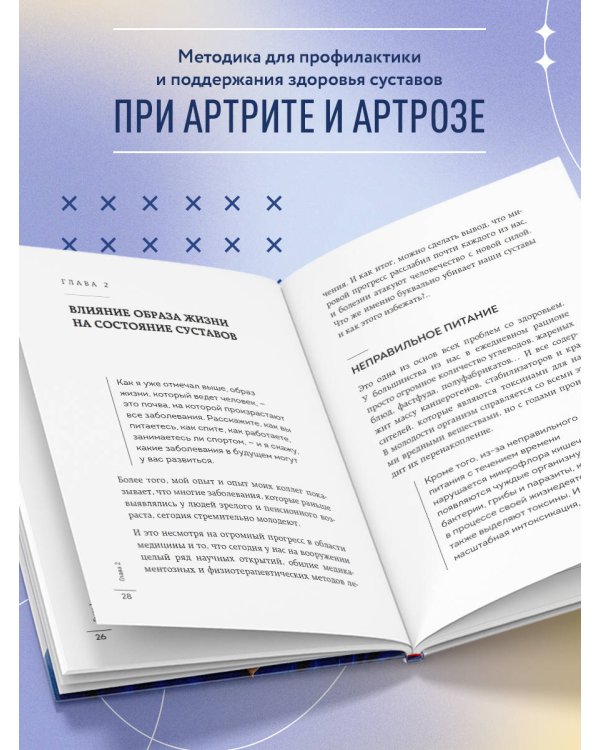 Помоги своим суставам. Как в домашних условиях улучшить состояние при артрите и артрозе