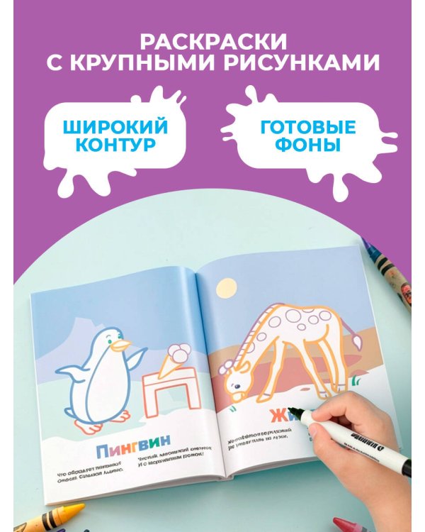 Дополнительное изображение книги «Чудо-раскраски с 10 красками внутри! Комплект»