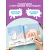 Дополнительное изображение книги «Чудо-раскраски с 10 красками внутри! Комплект»