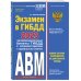 Экзамен в ГИБДД. Категории А, В, M, подкатегории A1. B1 с самыми посл. изм. и доп. на 2023 год