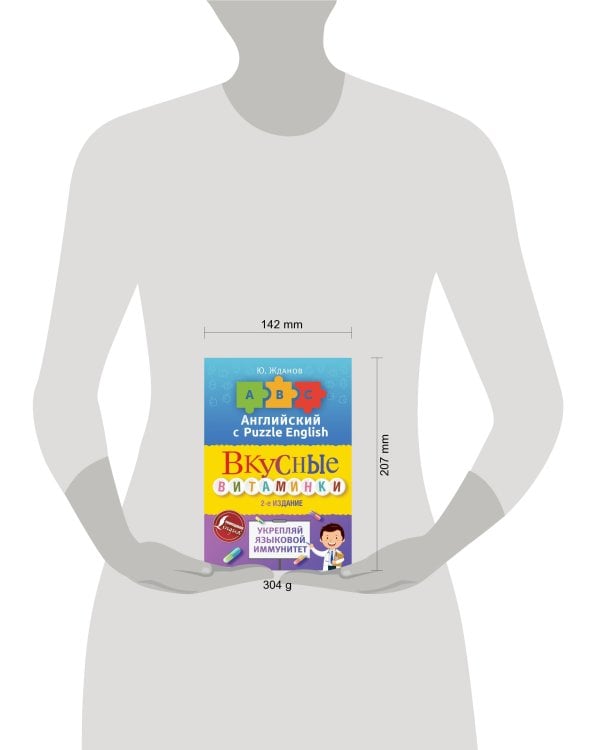 Английский язык. Вкусные витаминки. Укрепляй языковой иммунитет.