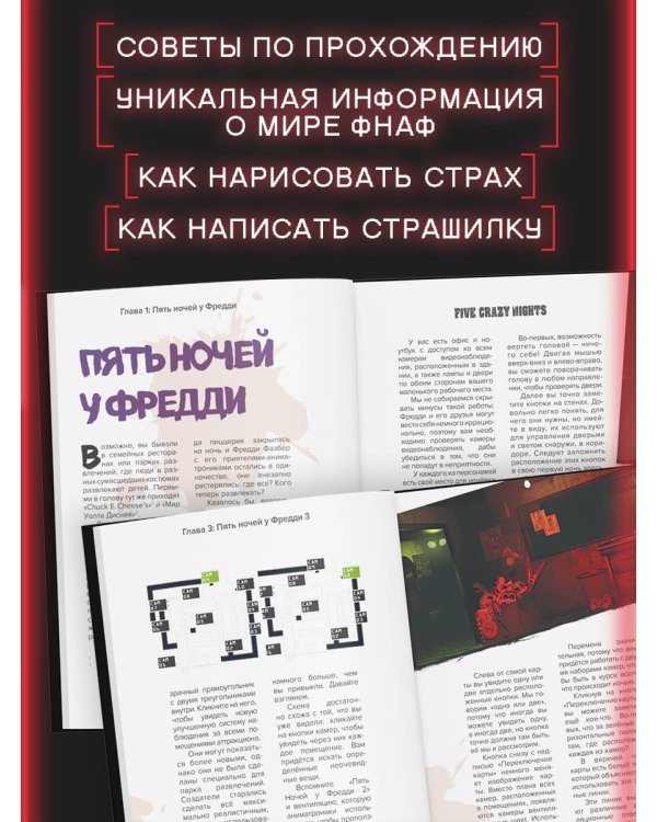 Пособие по выживанию в "Пять ночей у Фредди" и других хоррор-играх
