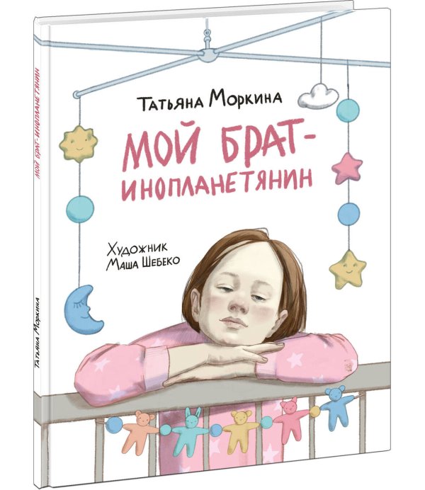 Мой брат — инопланетянин