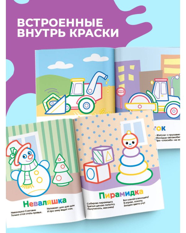 Дополнительное изображение книги «Чудо-раскраски с 10 красками внутри! Комплект»