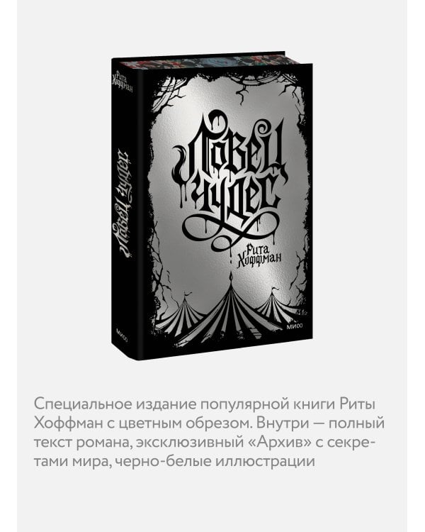 Ловец Чудес. Специальное издание