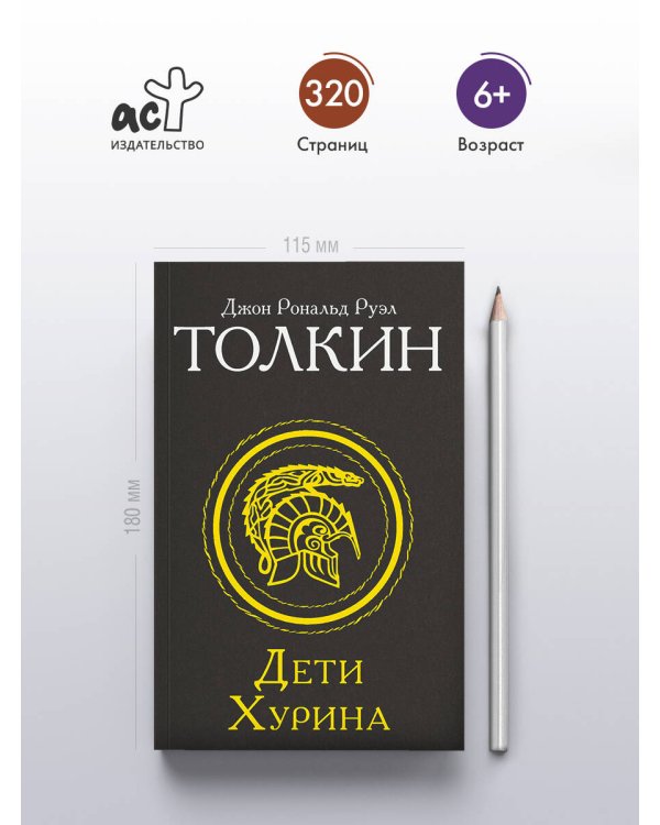 Дети Хурина