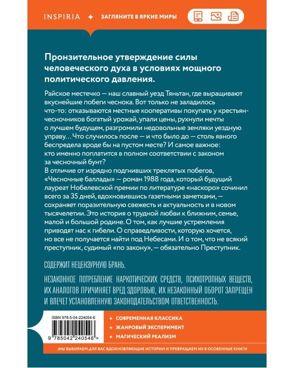 Чесночные баллады