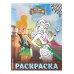 Феи. Раскраска № 2 (Динь-Динь на корабле)