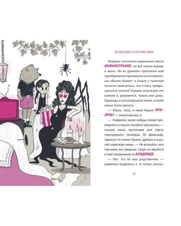 Семья Мурашек. Тайна "Лагеря Буки"