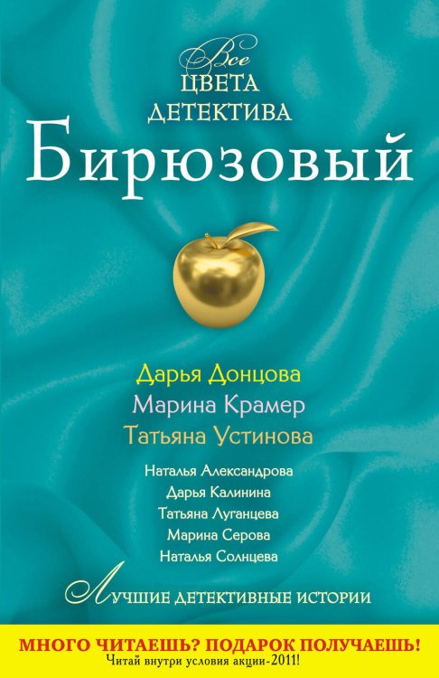 Обложка книги «Бирюзовый» — Александрова Наталья Николаевна, ISBN 9785699510092