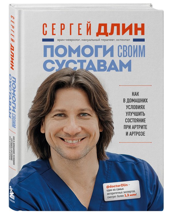 Помоги своим суставам. Как в домашних условиях улучшить состояние при артрите и артрозе