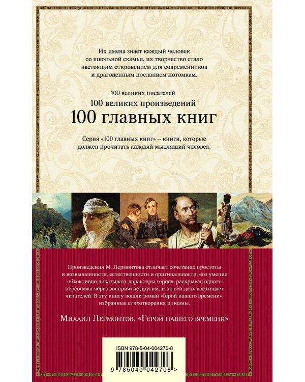 Герой нашего времени