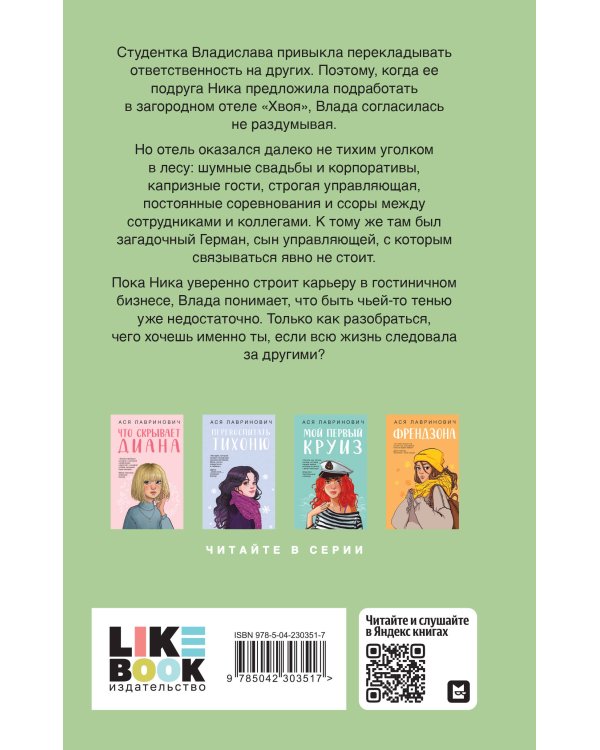 Дополнительное изображение книги «Отель с неприятностями»
