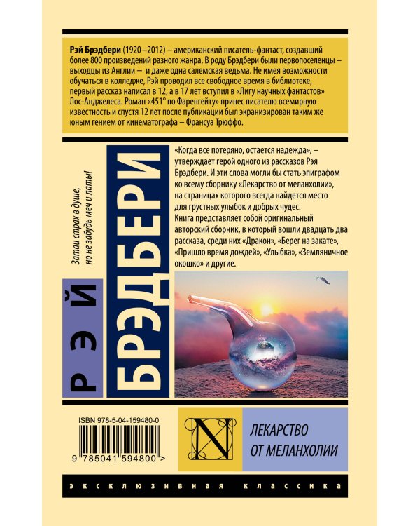 Лекарство от меланхолии