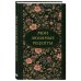 Мои любимые рецепты. Ночные ароматы. Книга для записи кулинарных рецептов (твердый пер._а5)