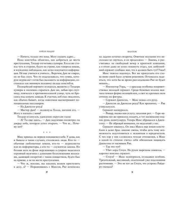 Комплект из 2 книг. Аконит + Фантом. Ирена Мадир (ИК)