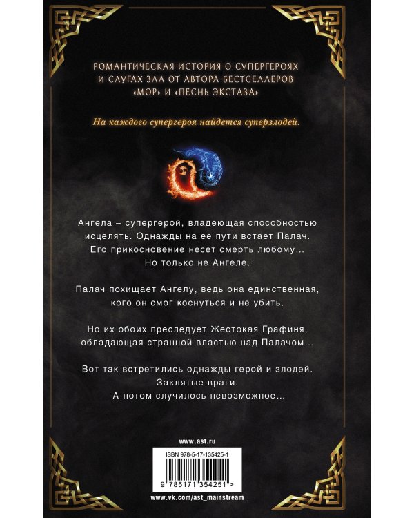 Ангелы жатвы