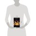 Дополнительное изображение книги «Леди в тигровой шкуре»