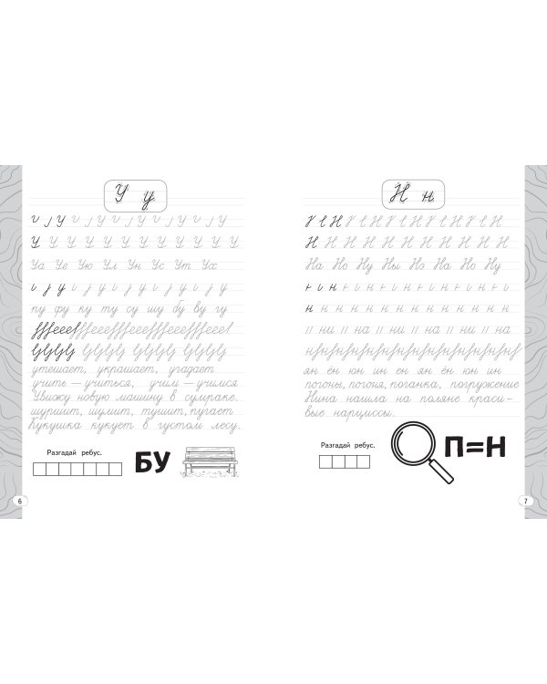 Новый тренажёр по чистописанию. 3 класс