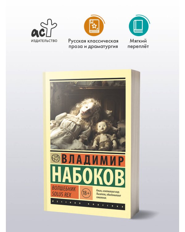 Волшебник